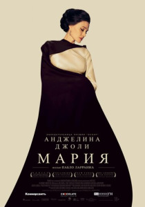 Мария (2024) смотреть онлайн