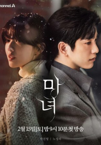 Ведьма (2025) смотреть онлайн