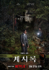 Откровение (2025) смотреть онлайн