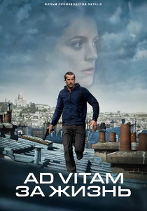 Ad Vitam: За жизнь