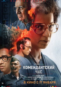 Комендантский час (2025) смотреть онлайн