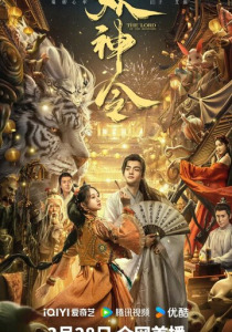 Повелитель монстров (2025) смотреть онлайн