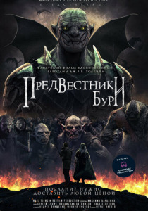 Предвестники бури (2024) смотреть онлайн