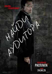 Расплата 2 (2025) смотреть онлайн